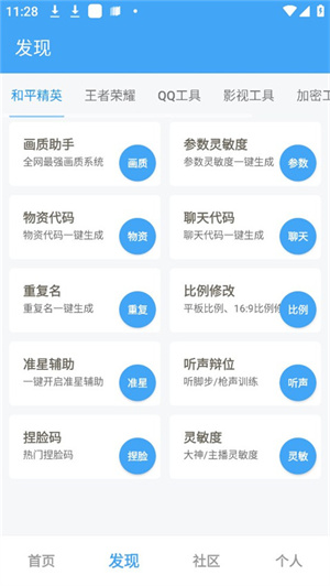 唯梦工具箱和平精英画质助手 v3.4.0 最新版(1)