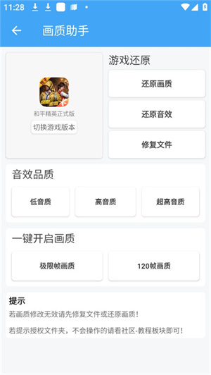 唯梦工具箱和平精英画质助手 v3.4.0 最新版(4)
