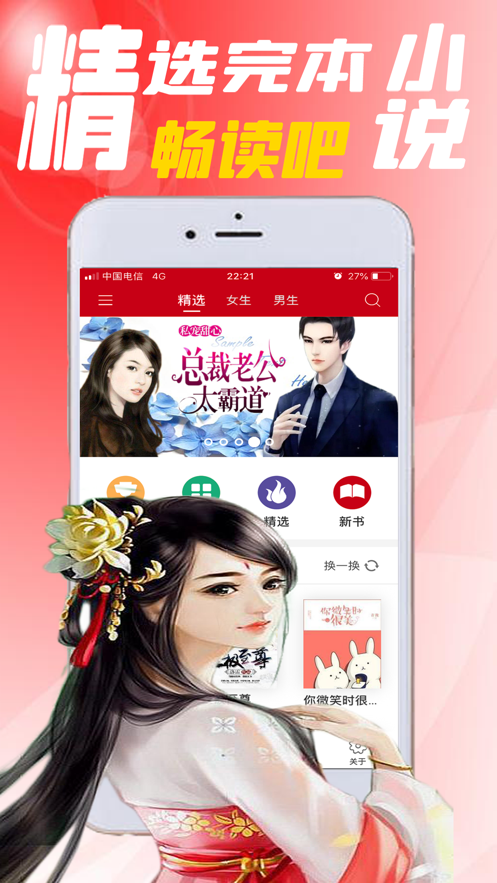 完本小说阅读器(2)