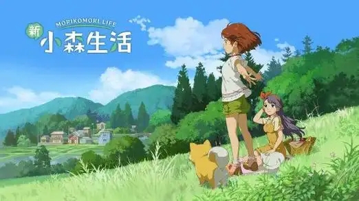 小森生活