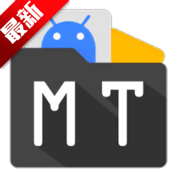 mt管理器官方正版