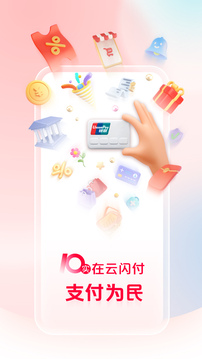 云闪付app最新版(4)