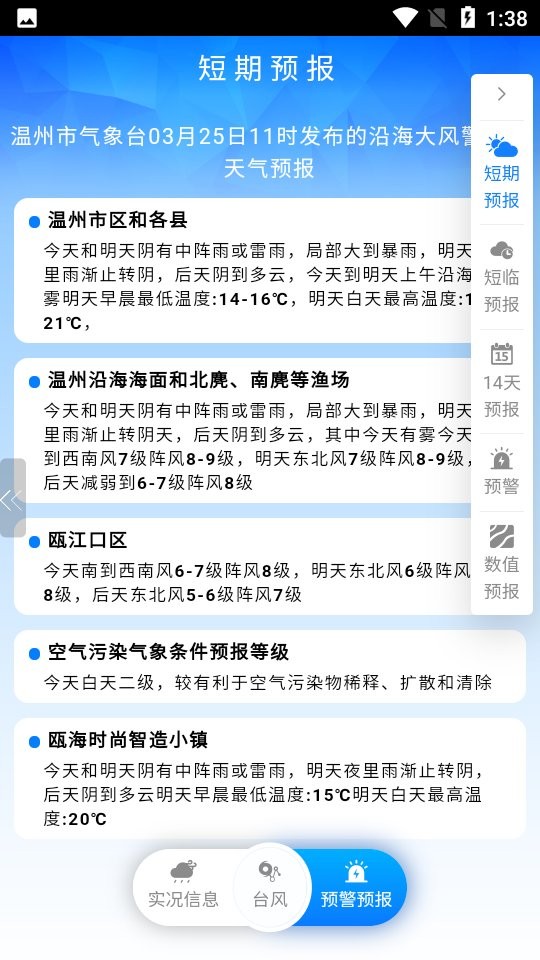 温州台风网(1)