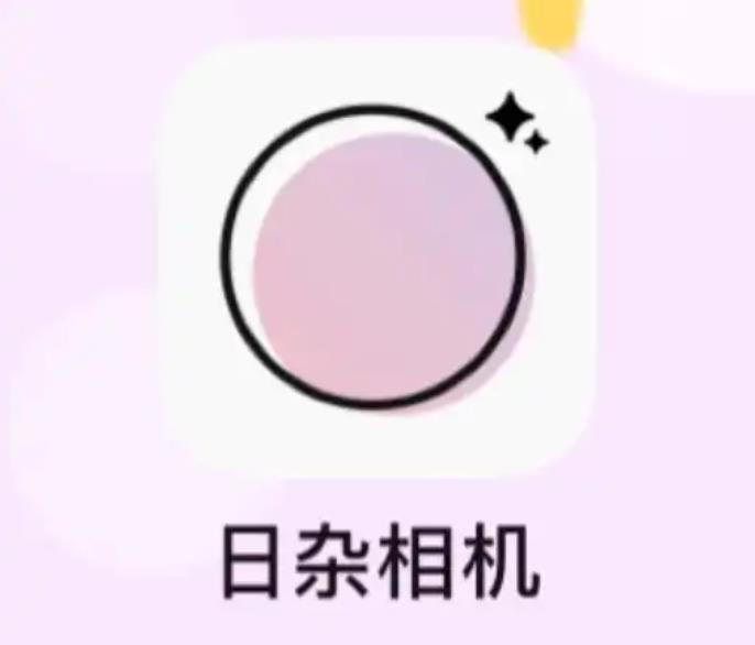 日杂相机各种版本
