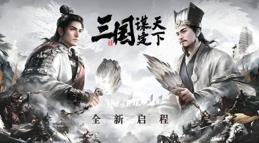 三国谋定天下版本大全