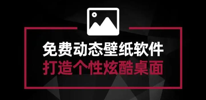 免费壁纸软件