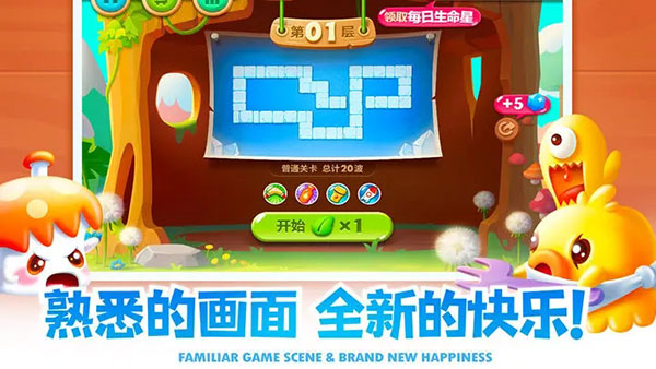 保卫萝卜2手机版(3)