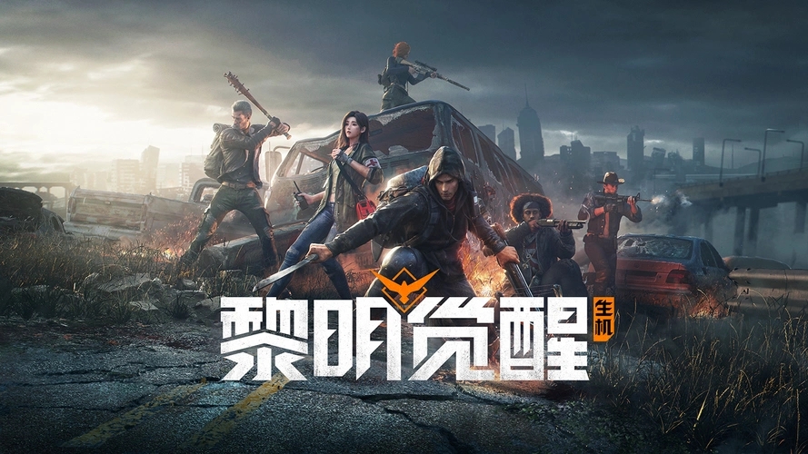 黎明觉醒生机游戏合集
