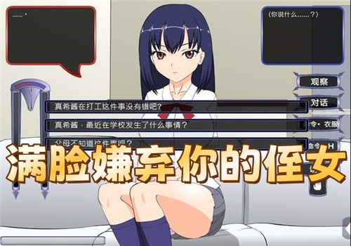 满脸嫌弃你的侄女