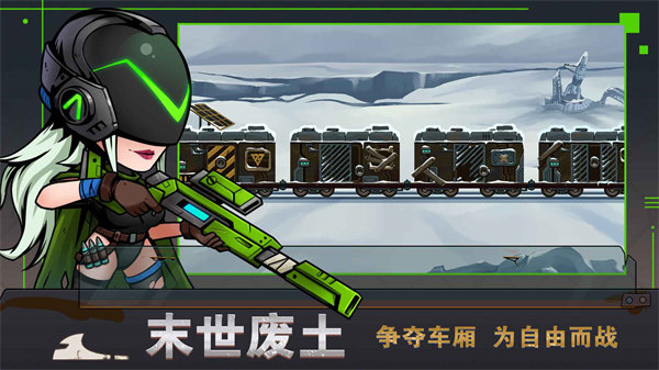 末世列车图4