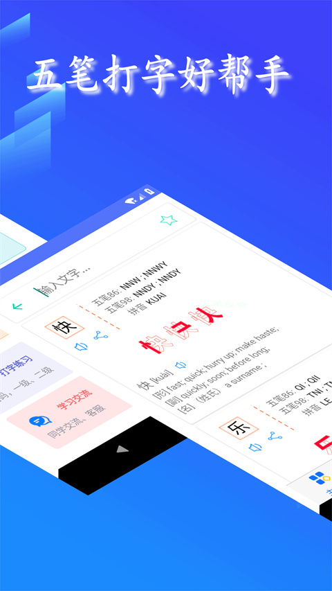 五笔反查图1