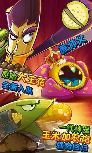 植物大战僵尸2破解版截图3