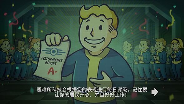 辐射避难所中文版免登录版截图3