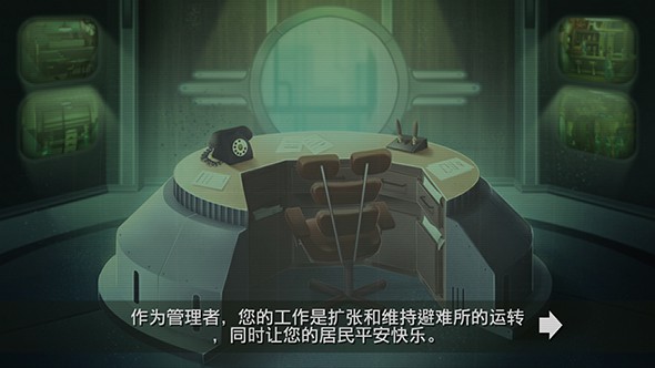 辐射避难所中文版免登录版截图4