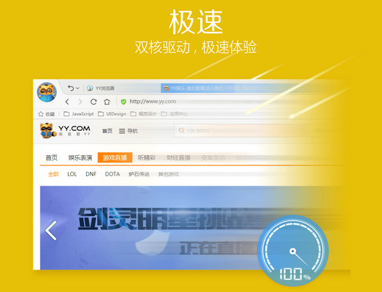 YY浏览器(1)