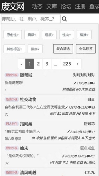 废文网(海棠文)(3)