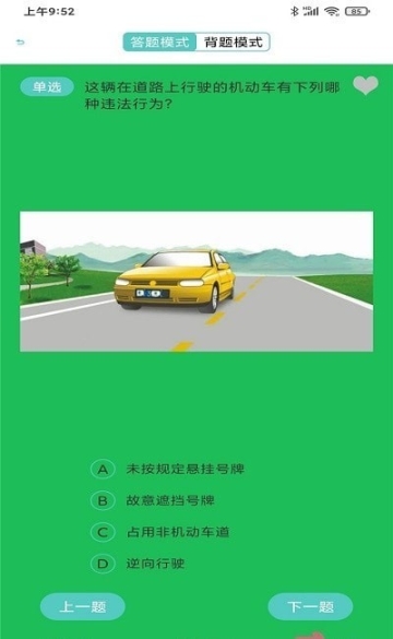 驾照驾考科目一图2