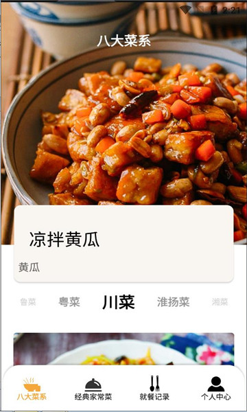 飞机大厨菜谱免费版