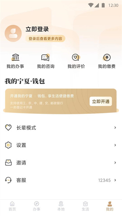 我的宁夏最新版截图2