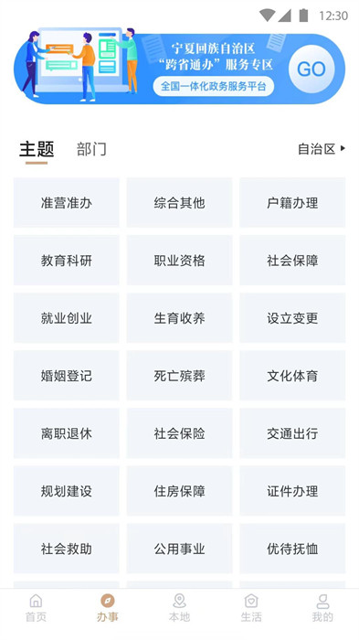 我的宁夏最新版截图3