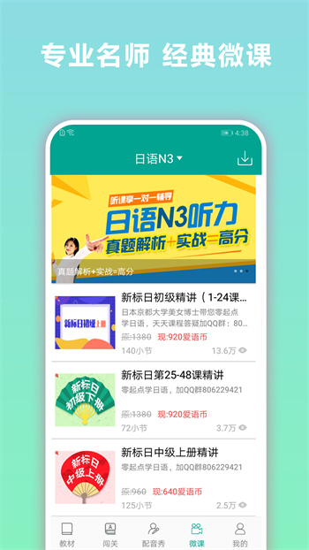 日语听力图3