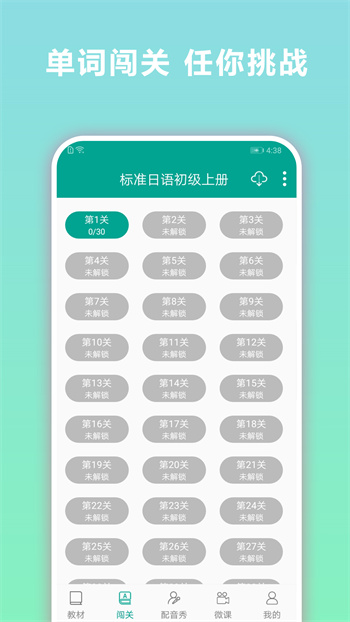 日语听力图1