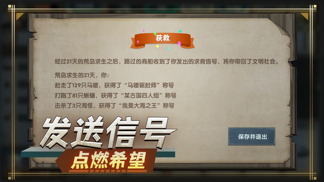 荒岛生存指南最新版(5)
