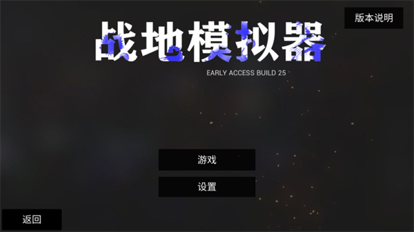 战地模拟器免费版(3)
