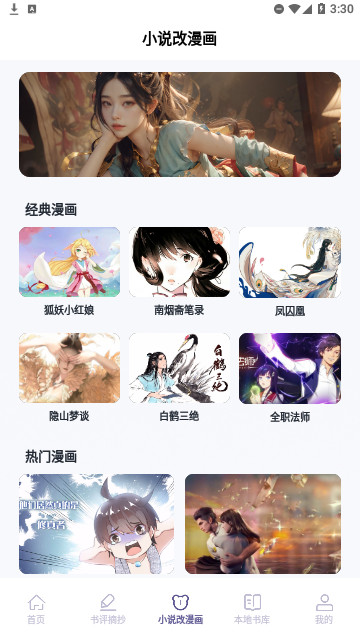 搜狗小说免费版