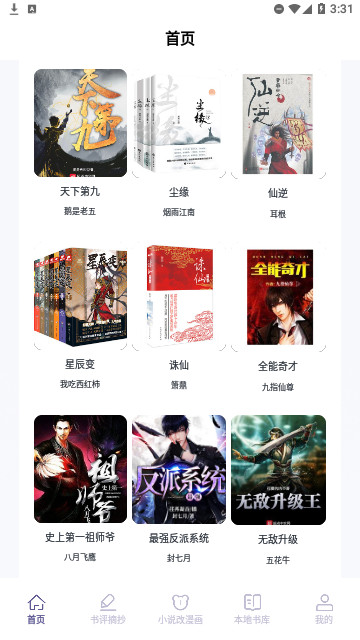 搜狗小说免费版