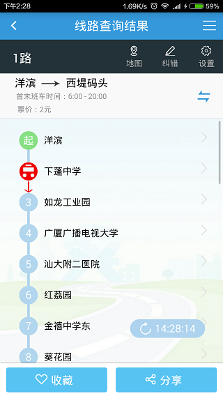 汕头公交截图3