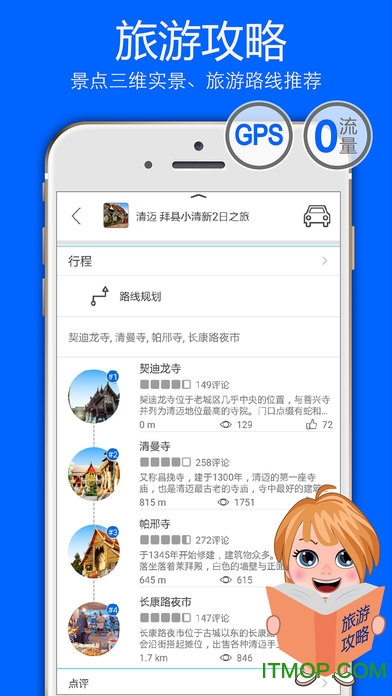 旅图ios(世界旅游导航地图)(3)
