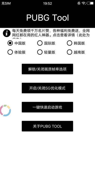 吃鸡画质助手(永久有效)图2