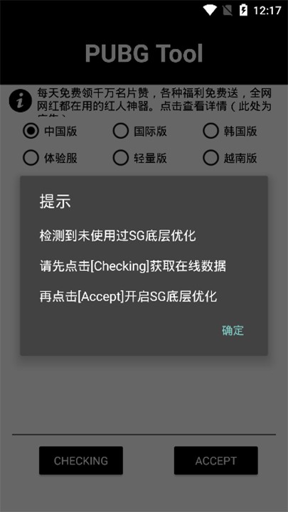 吃鸡画质助手(永久有效)图3