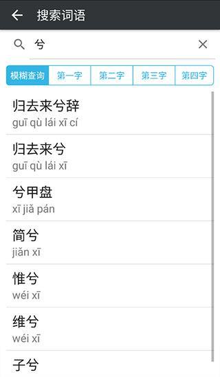 文言文字典图5