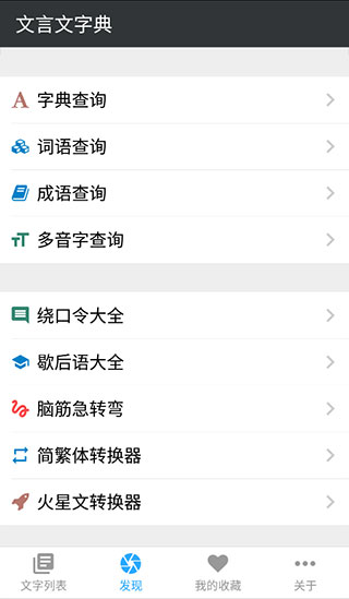 文言文字典图3
