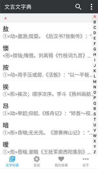 文言文字典图1