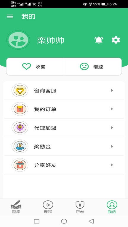 皮肤与性病学主治医师题库手机版截图1