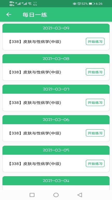 皮肤与性病学主治医师题库手机版截图2