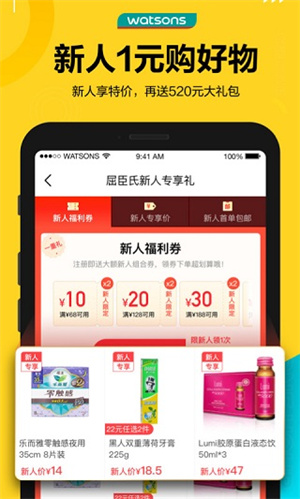 屈臣氏最新版图2