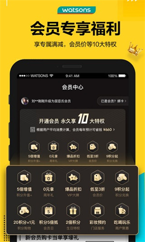 屈臣氏最新版图4