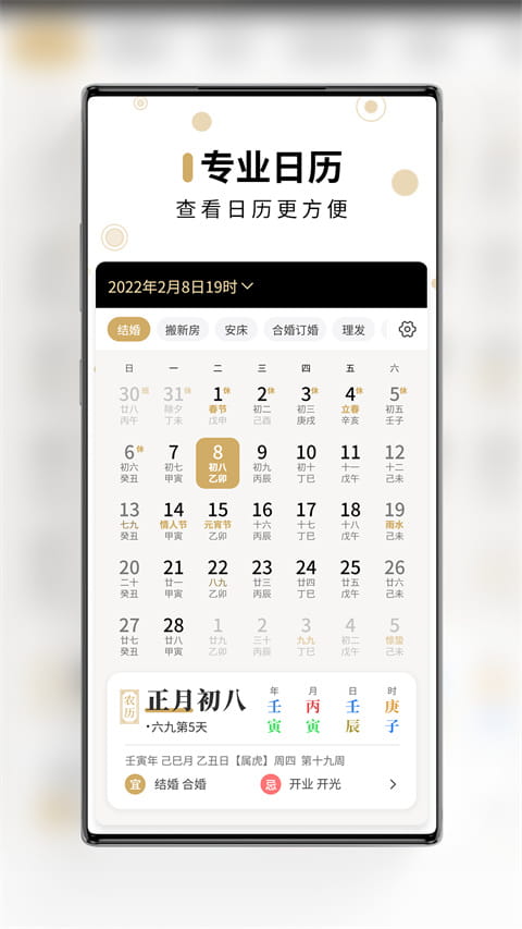 问真万年历(手机万年历日历应用)v1.1.5安卓手机版截图2