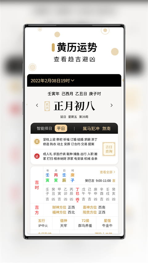 问真万年历(手机万年历日历应用)v1.1.5安卓手机版截图3