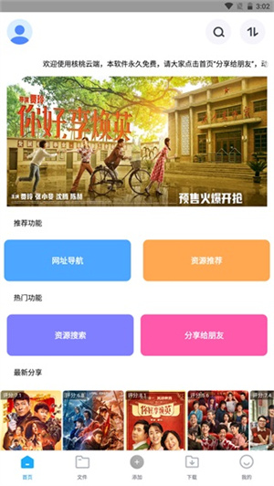 核桃云端不升级 v4.9安卓版图4