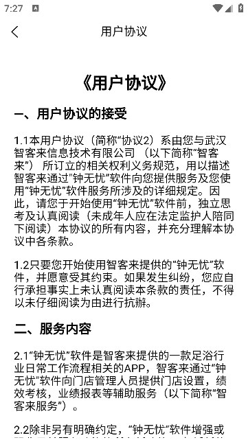 钟无忧(1)