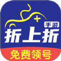 折上折游戏福利安卓版