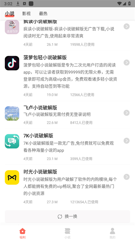 爱分享软件库2025图2
