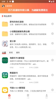 爱分享软件库2025图4