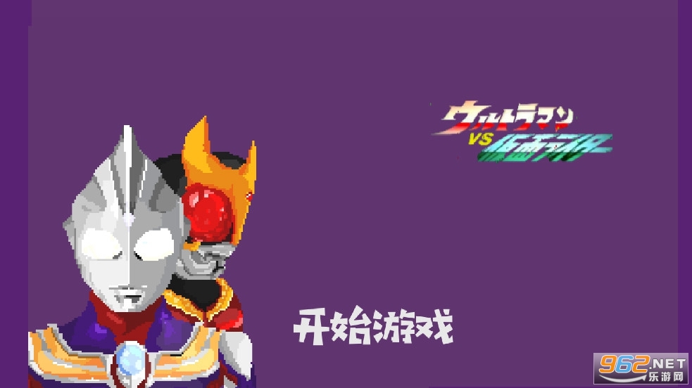 假面骑士vs奥特曼游戏手机版图1