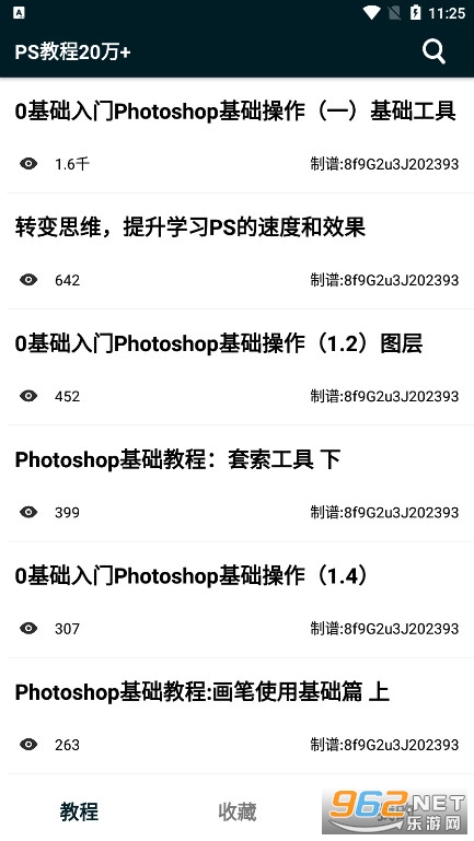 PS教程